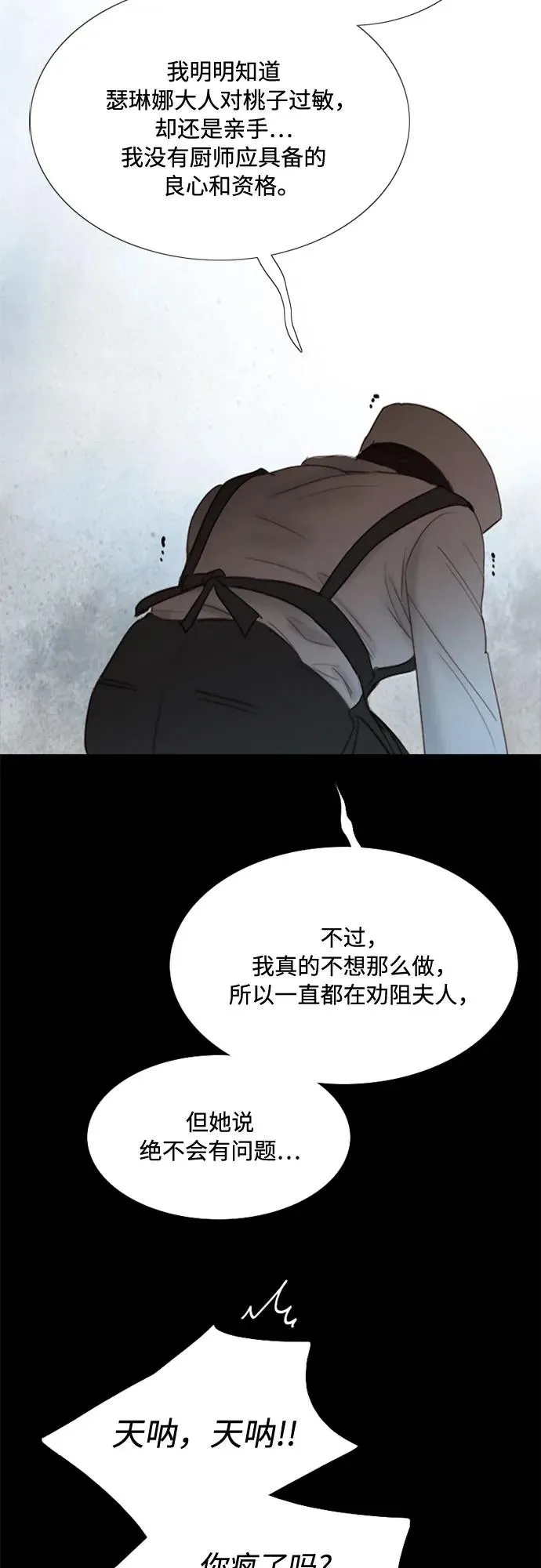 [第34话] 坏事 第36页