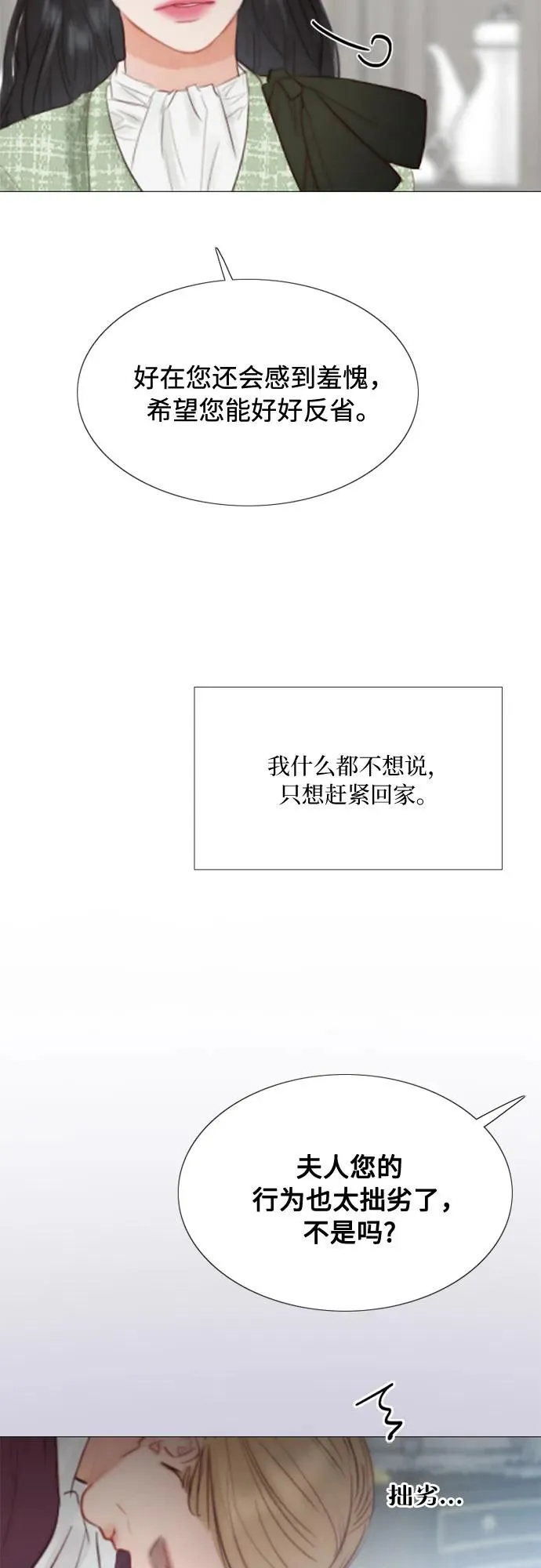 [第34话] 坏事 第51页
