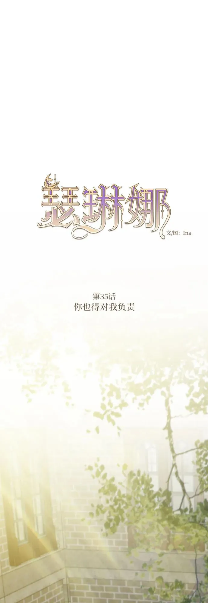 [第35话] 你也得对我负责 第2页