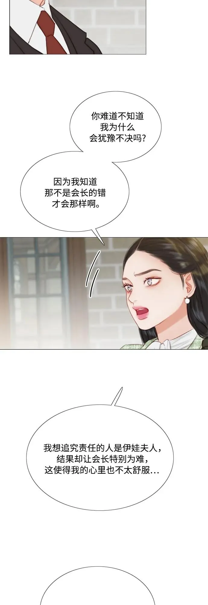 [第35话] 你也得对我负责 第5页