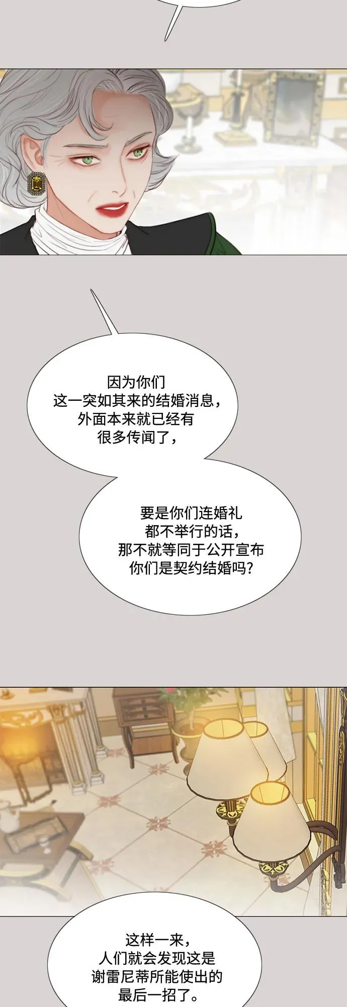 [第35话] 你也得对我负责 第11页
