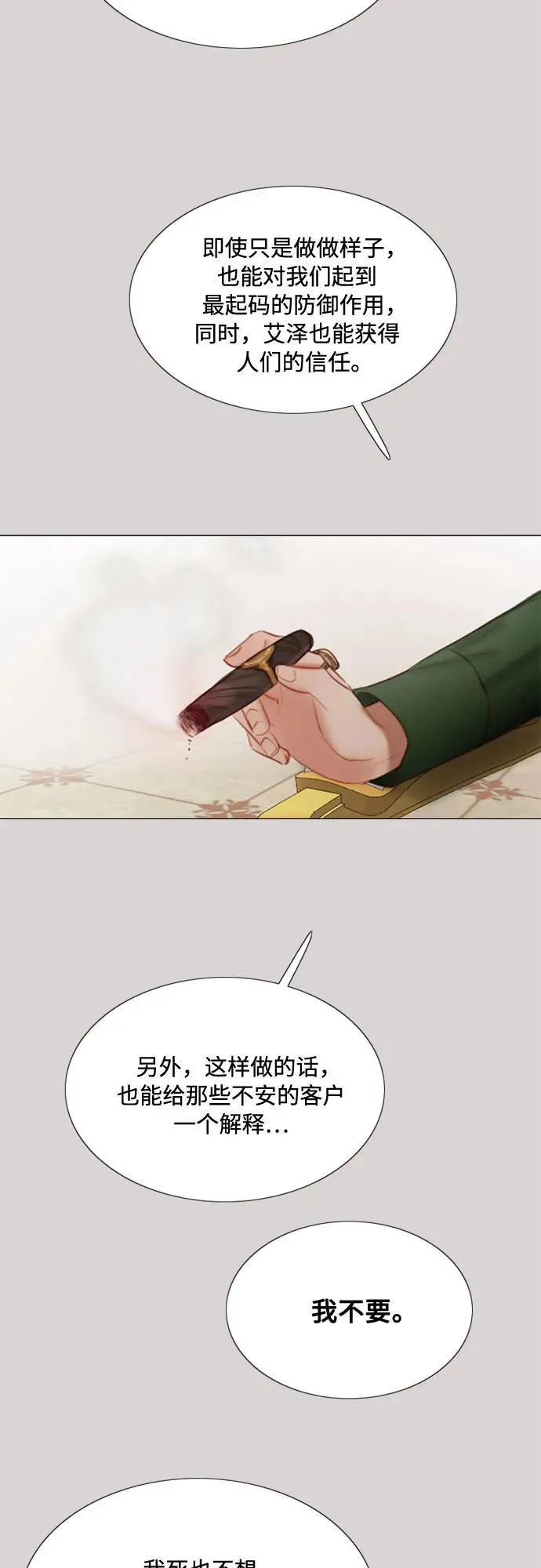 [第35话] 你也得对我负责 第12页