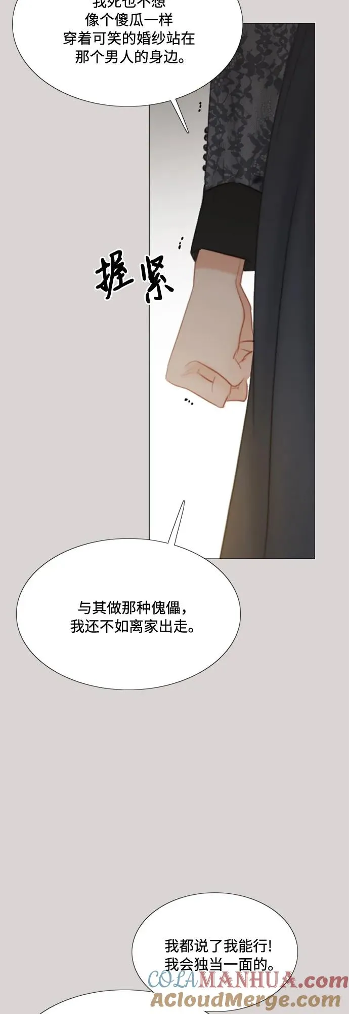 [第35话] 你也得对我负责 第13页