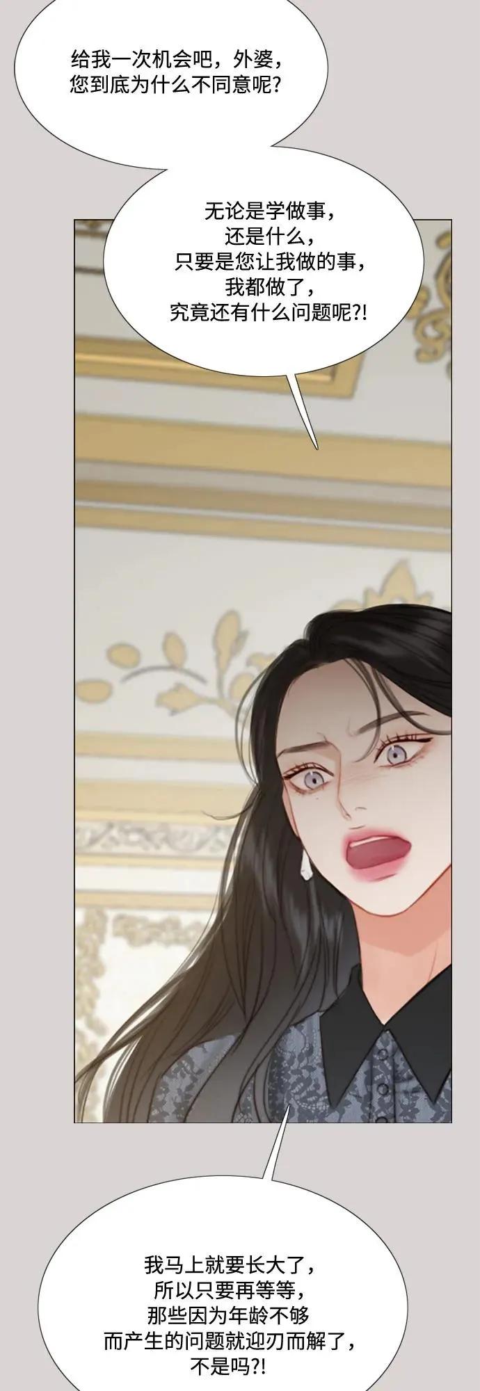 [第35话] 你也得对我负责 第14页
