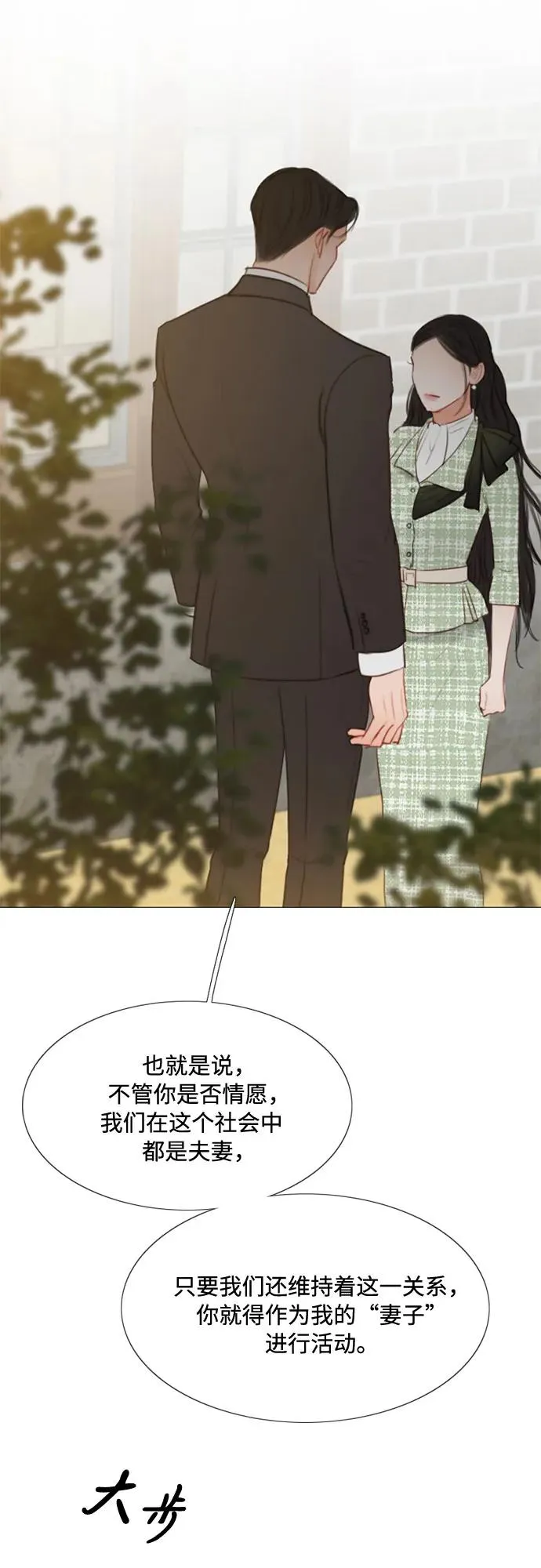 [第35话] 你也得对我负责 第29页