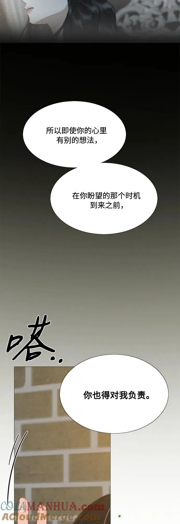 [第35话] 你也得对我负责 第31页