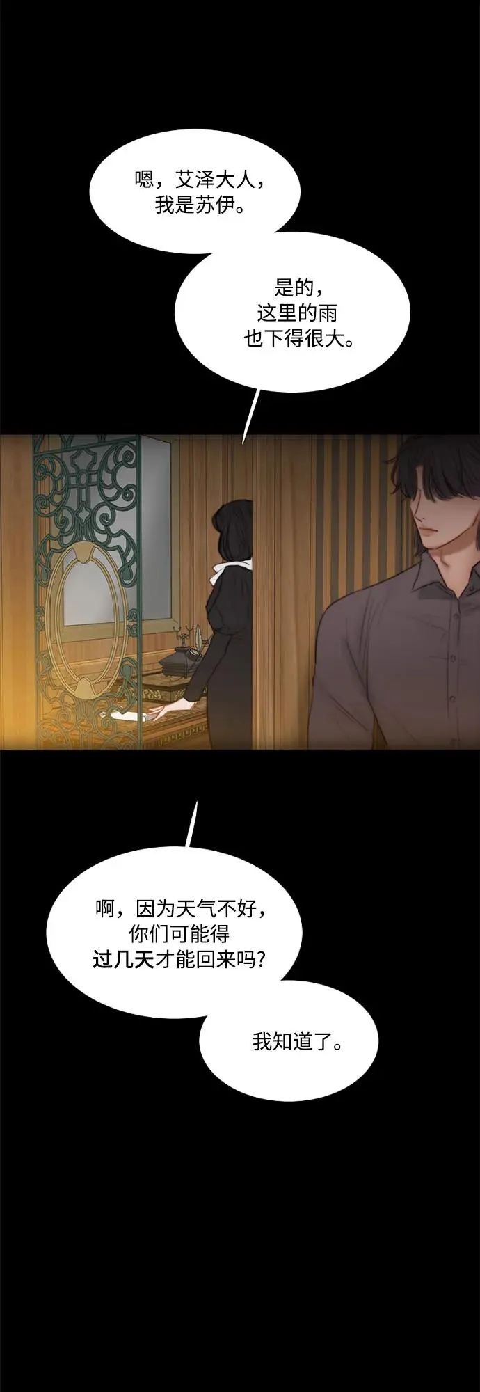 [第35话] 你也得对我负责 第47页