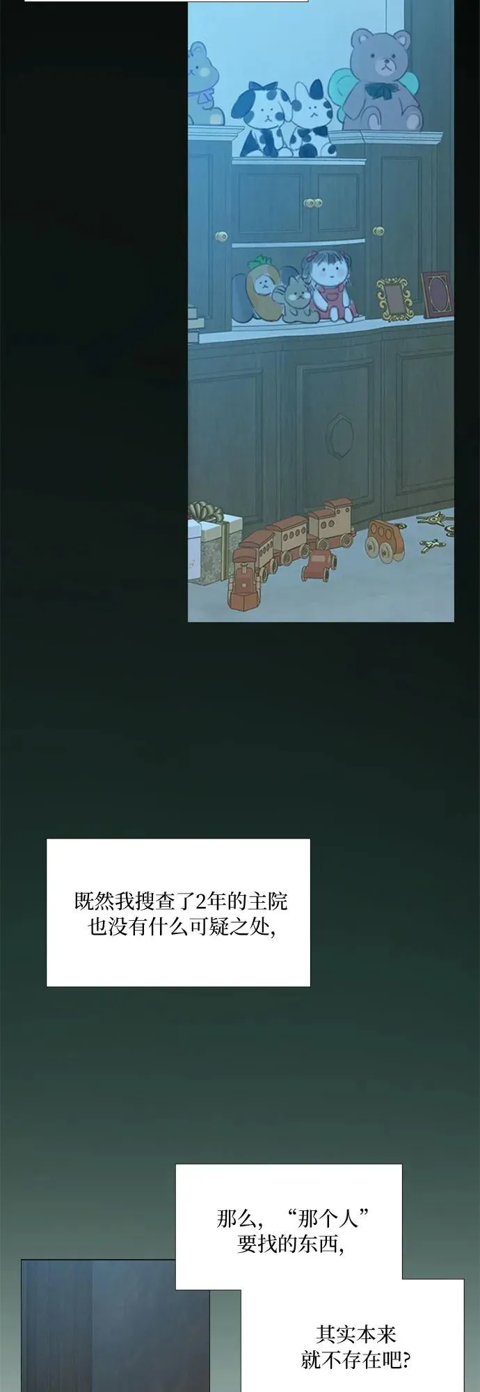 [第35话] 你也得对我负责 第50页
