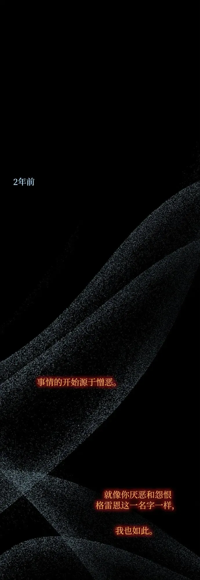 [第36话] 深情的误答 第2页
