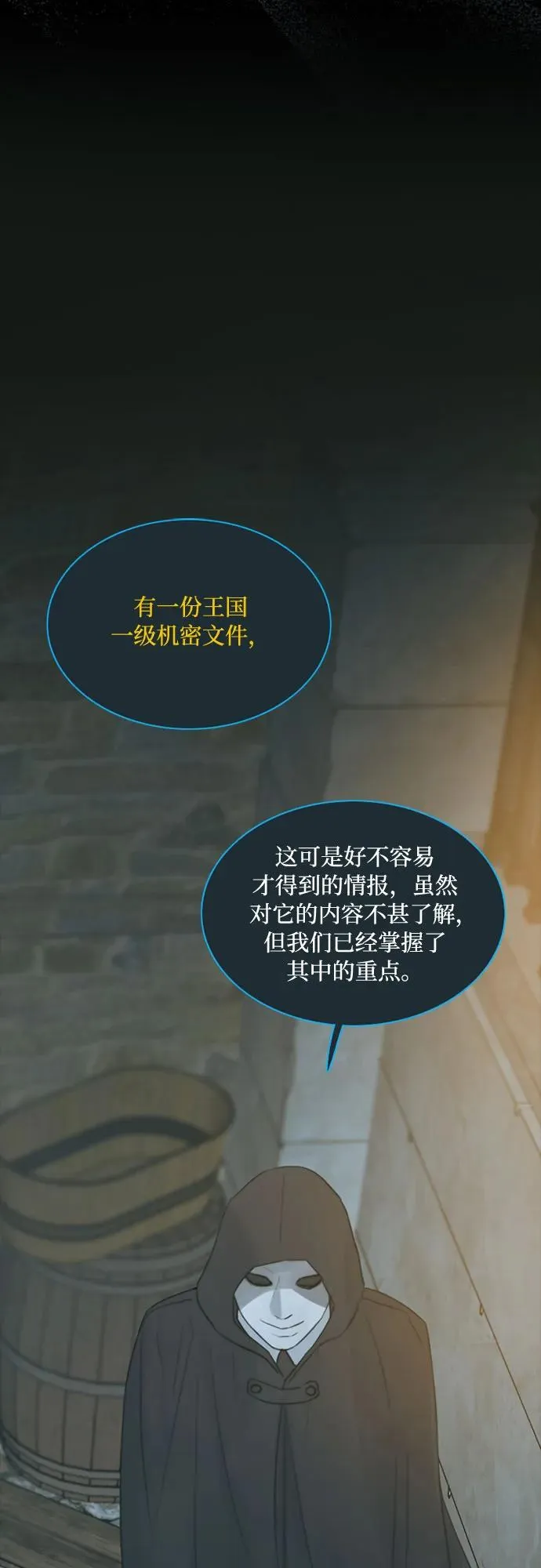 [第36话] 深情的误答 第3页