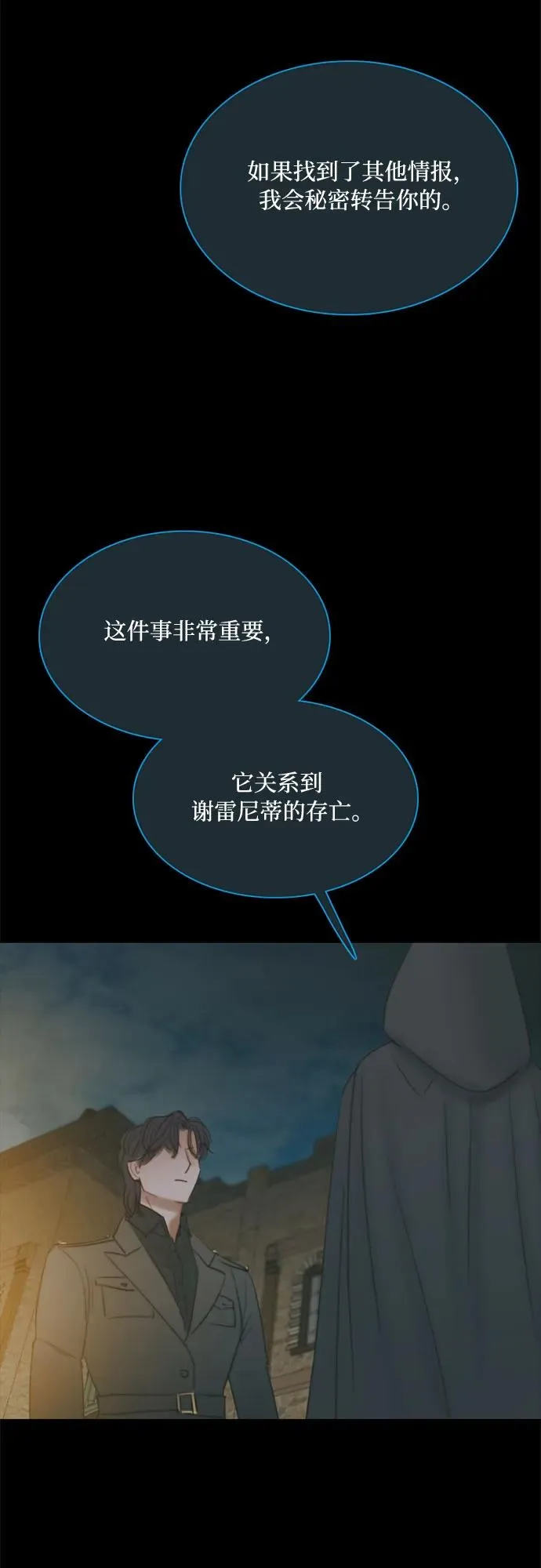 [第36话] 深情的误答 第5页