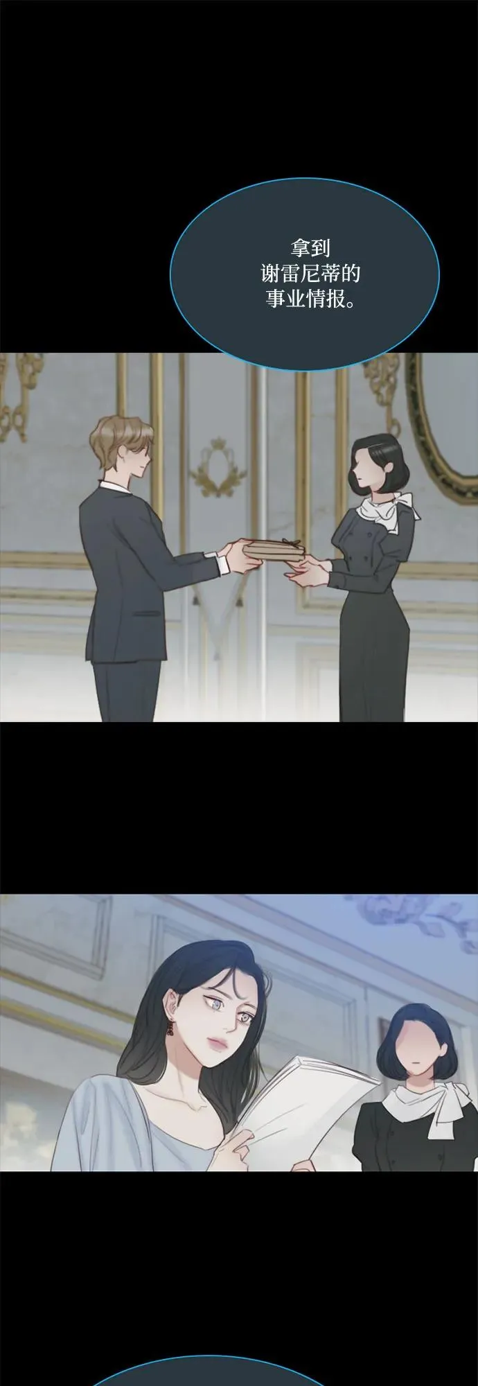 [第36话] 深情的误答 第8页