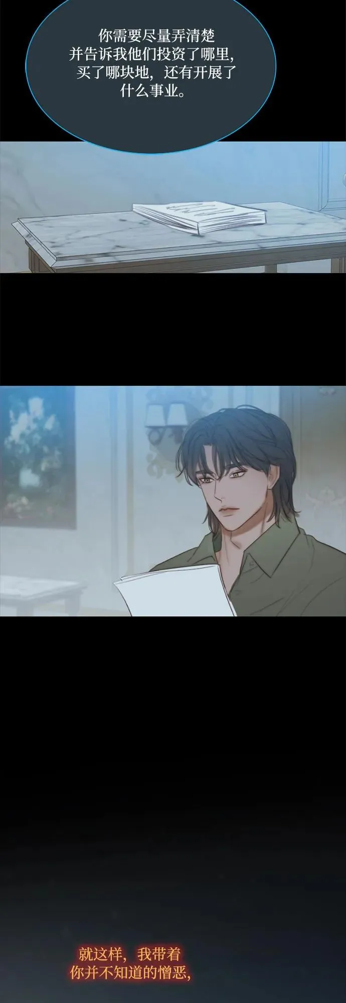 [第36话] 深情的误答 第9页