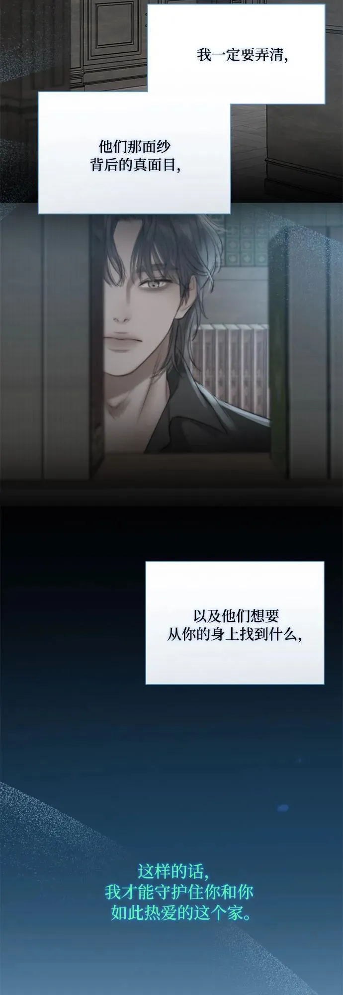 [第36话] 深情的误答 第17页