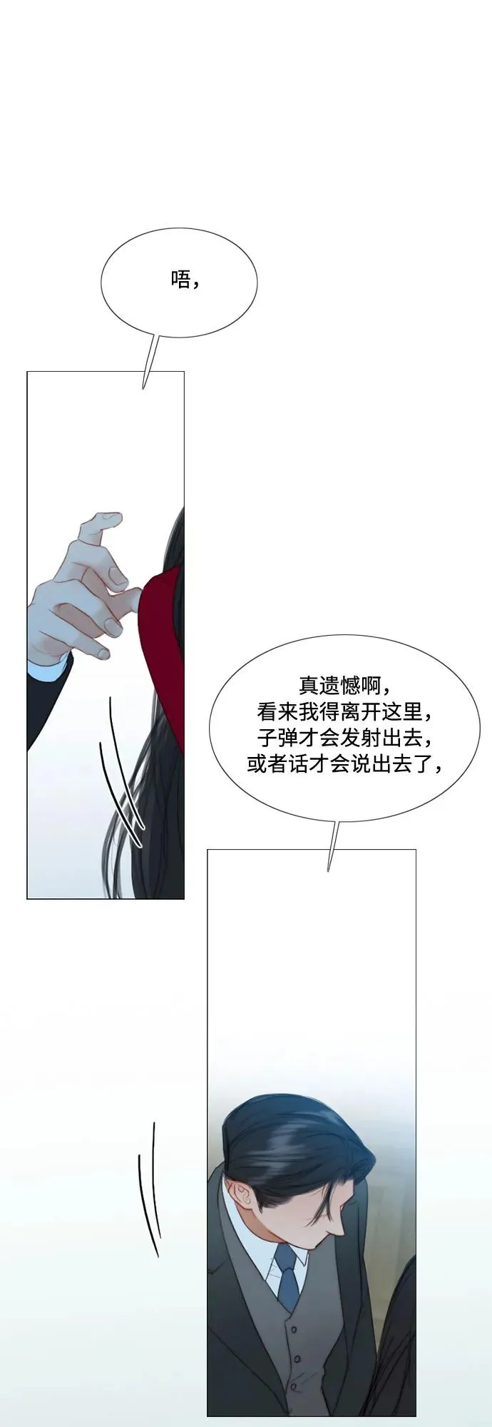 [第36话] 深情的误答 第20页