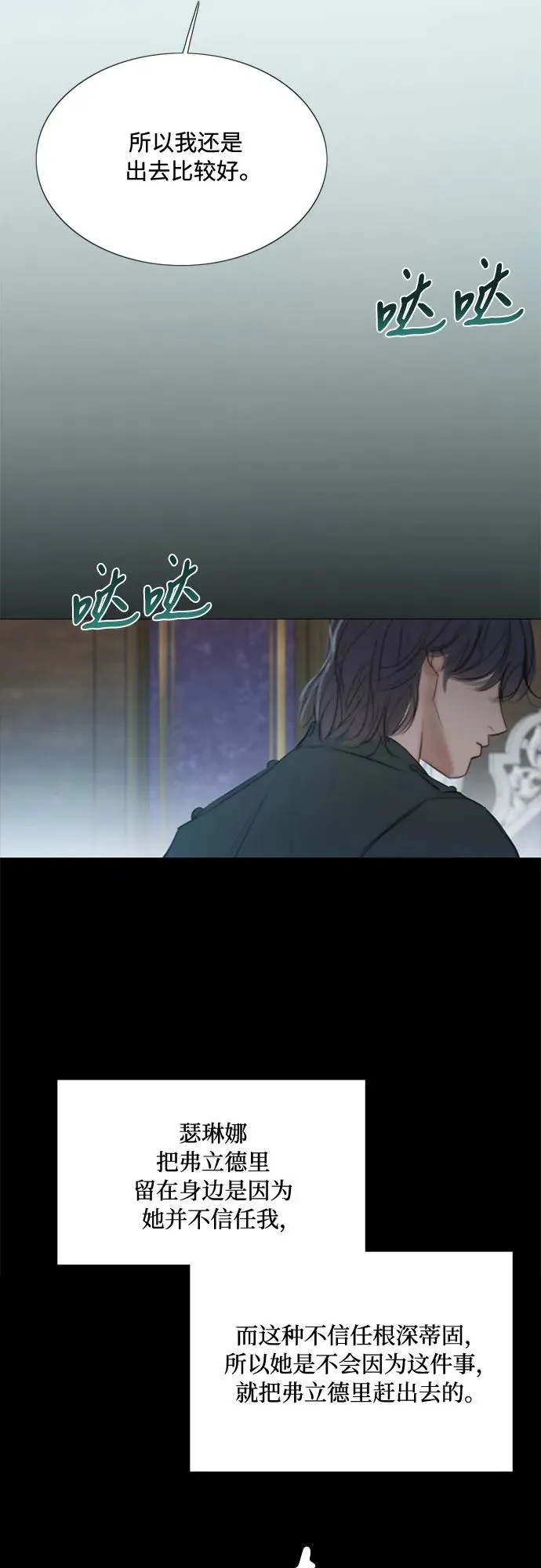 [第36话] 深情的误答 第21页