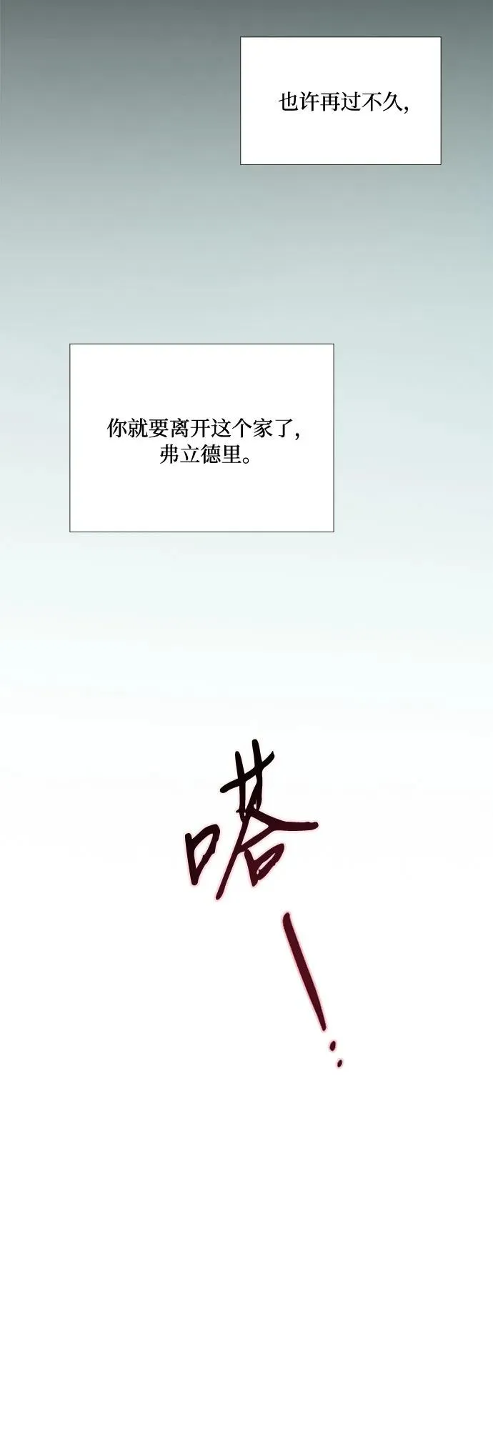 [第36话] 深情的误答 第24页