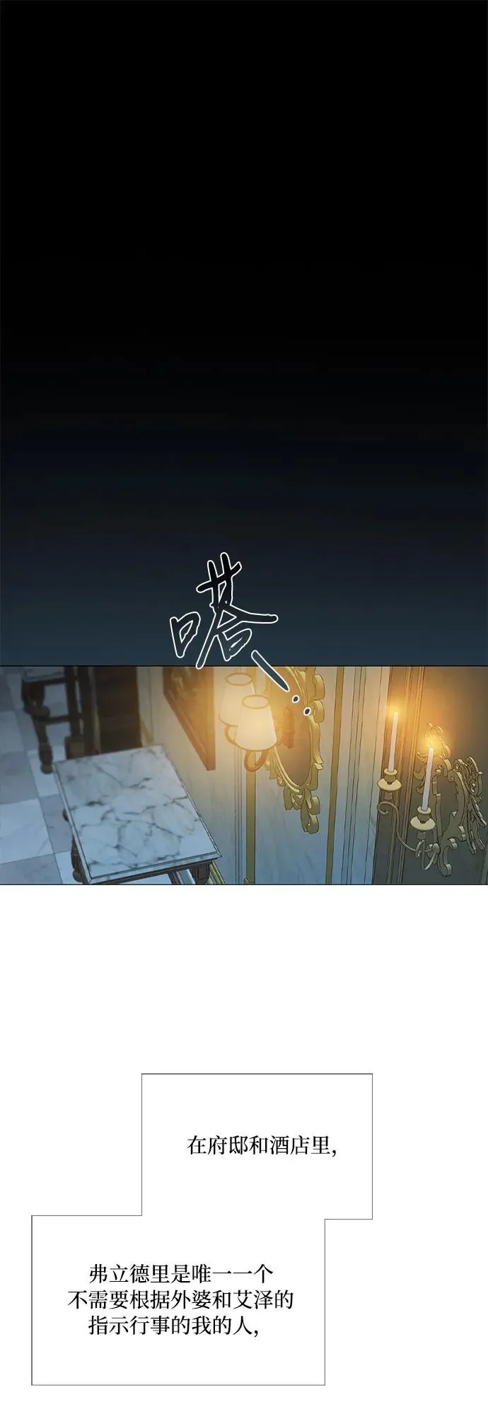 [第36话] 深情的误答 第68页