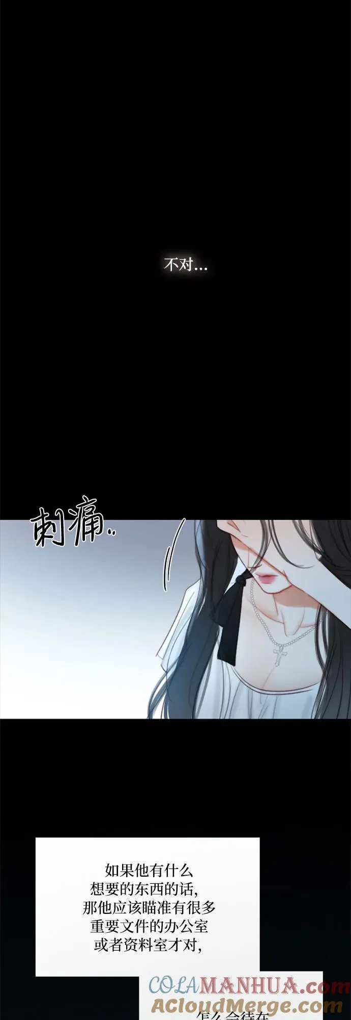 [第36话] 深情的误答 第70页