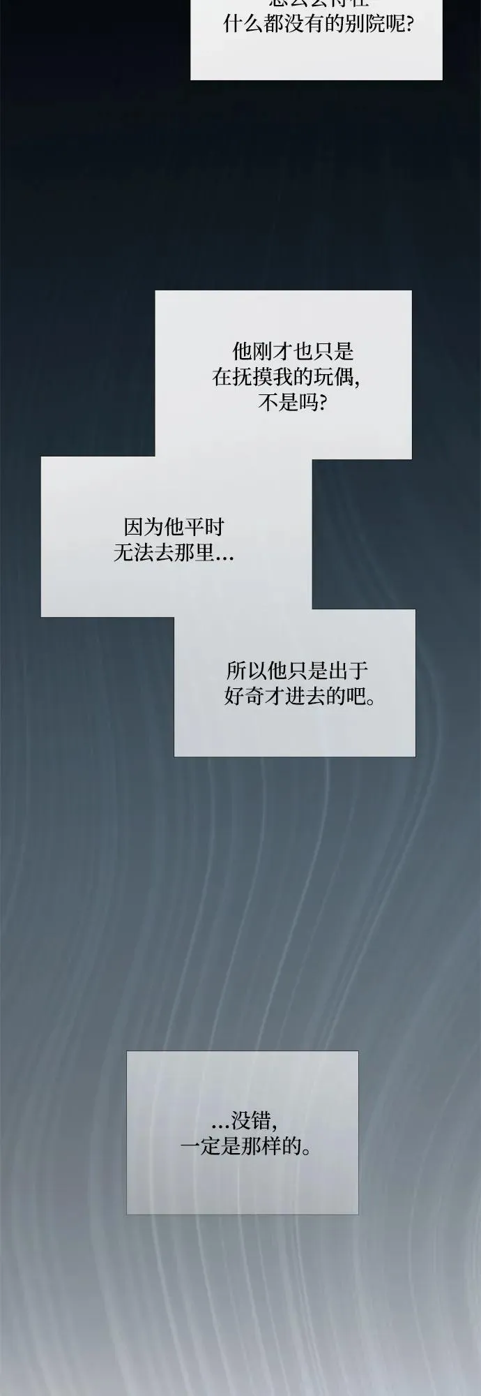 [第36话] 深情的误答 第71页