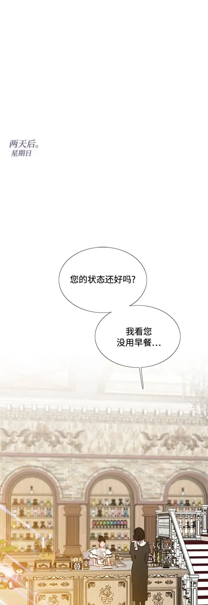 [第37话] 蚕食的颜色 第2页