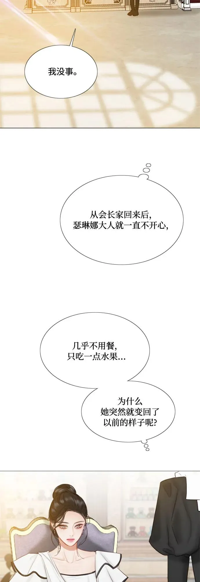 [第37话] 蚕食的颜色 第3页