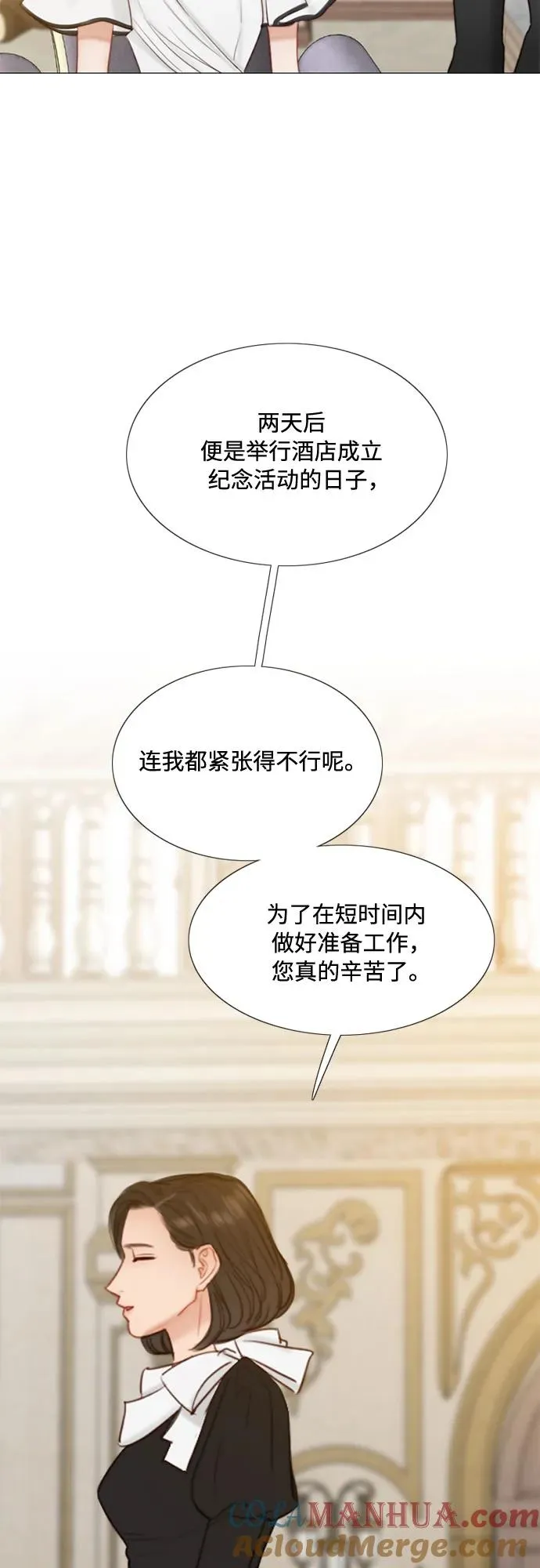 [第37话] 蚕食的颜色 第4页