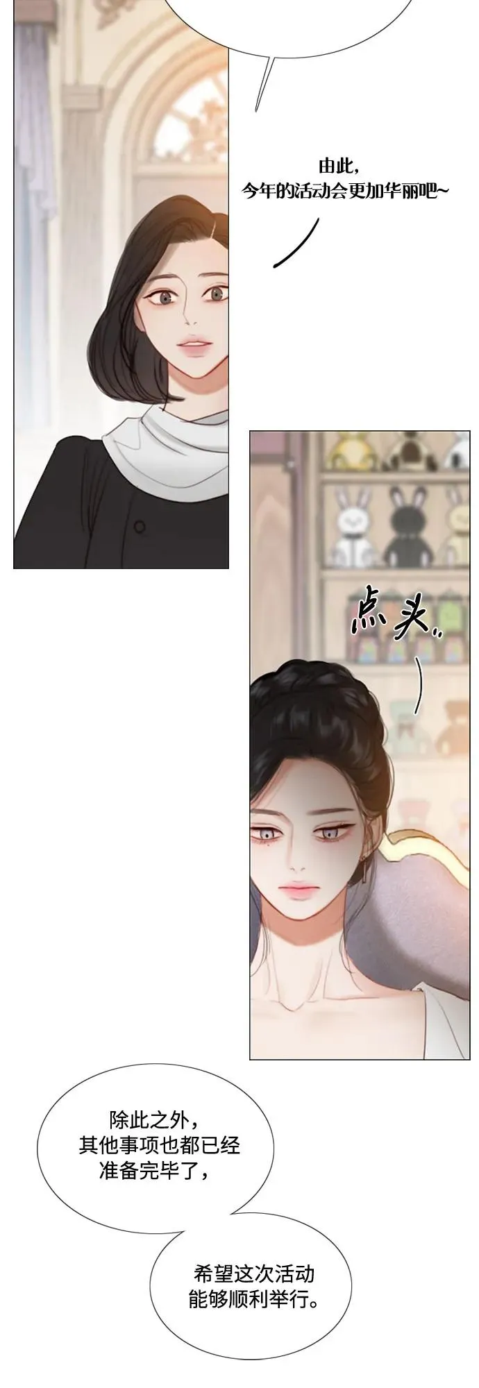 [第37话] 蚕食的颜色 第6页