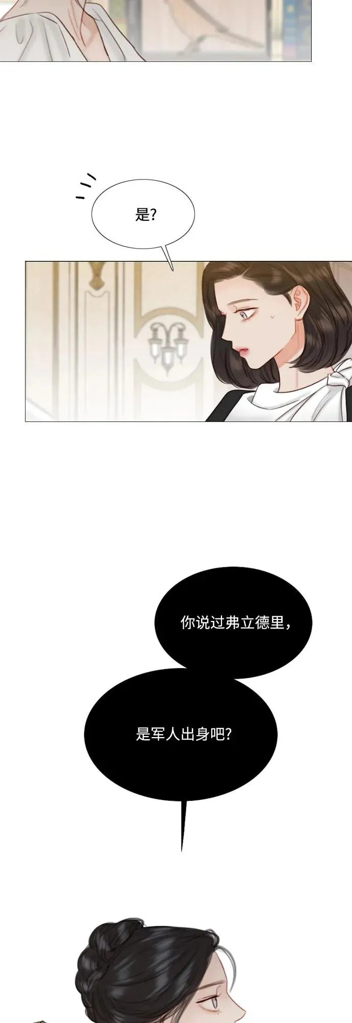 [第37话] 蚕食的颜色 第9页