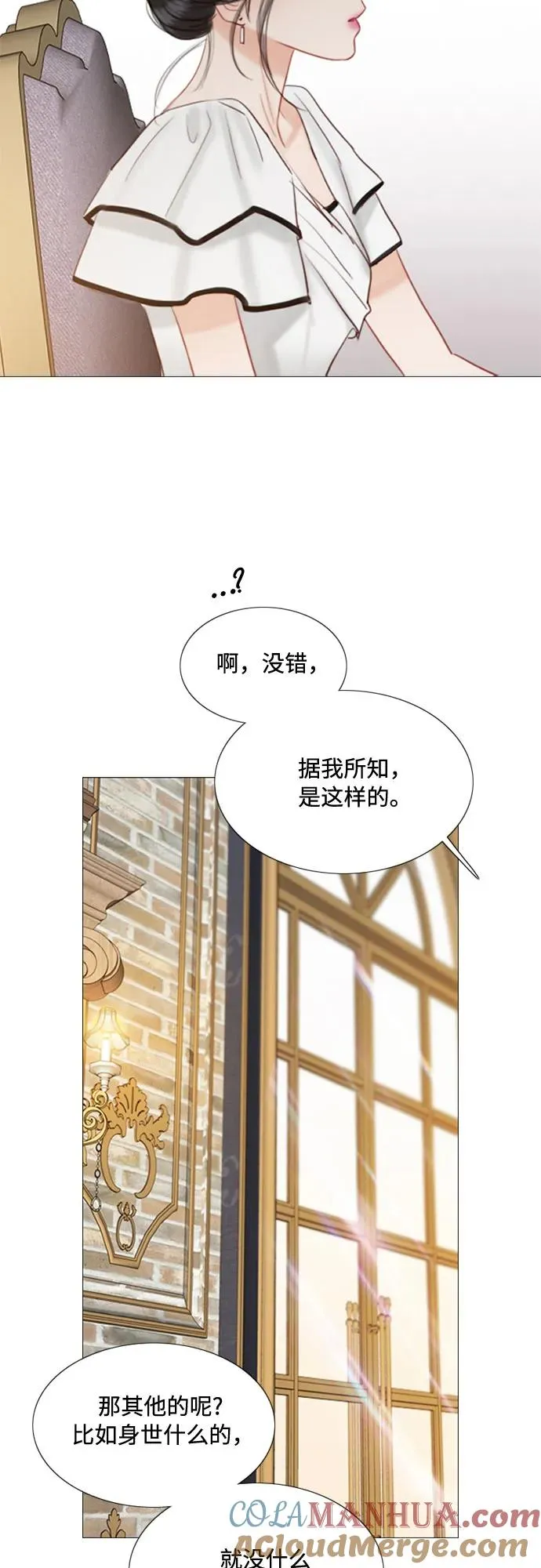 [第37话] 蚕食的颜色 第10页