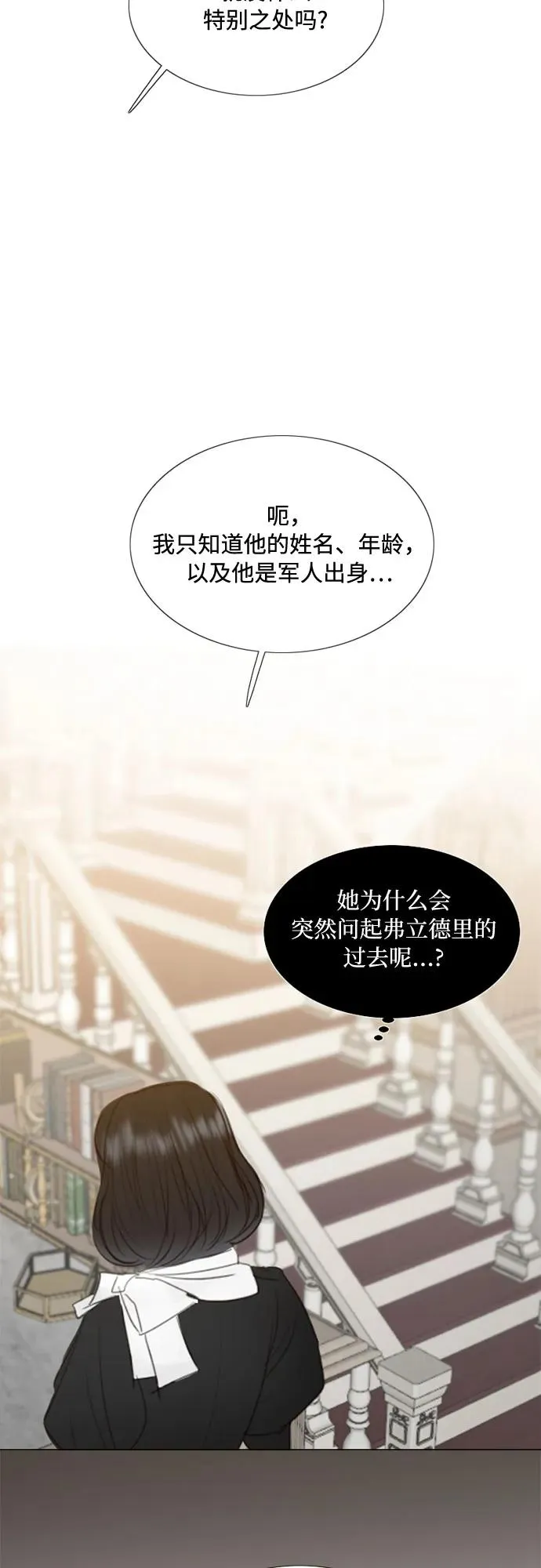 [第37话] 蚕食的颜色 第11页