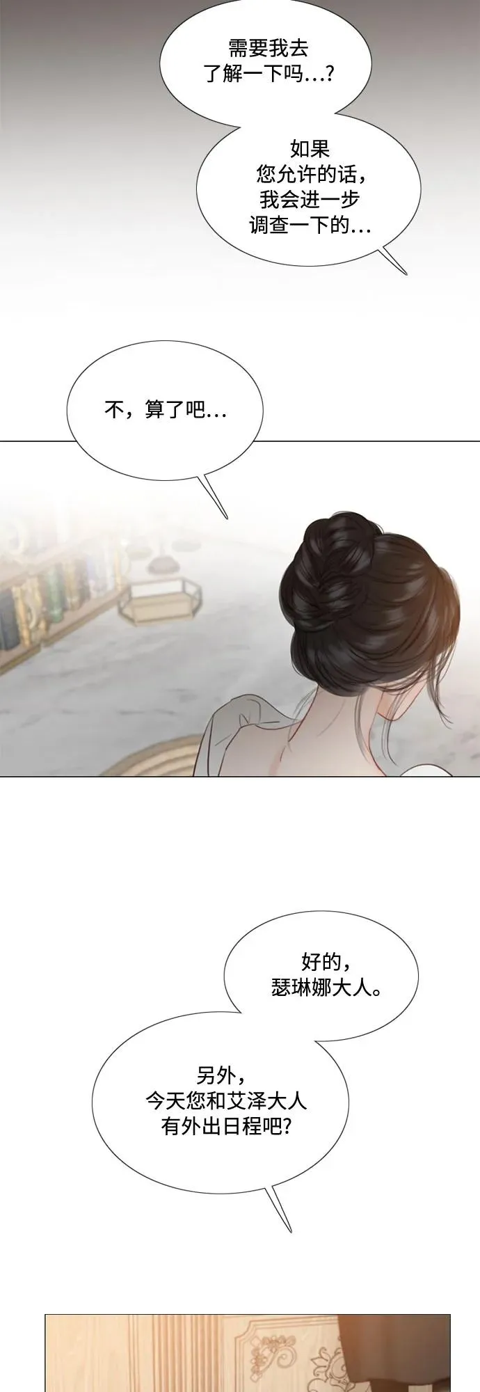 [第37话] 蚕食的颜色 第12页