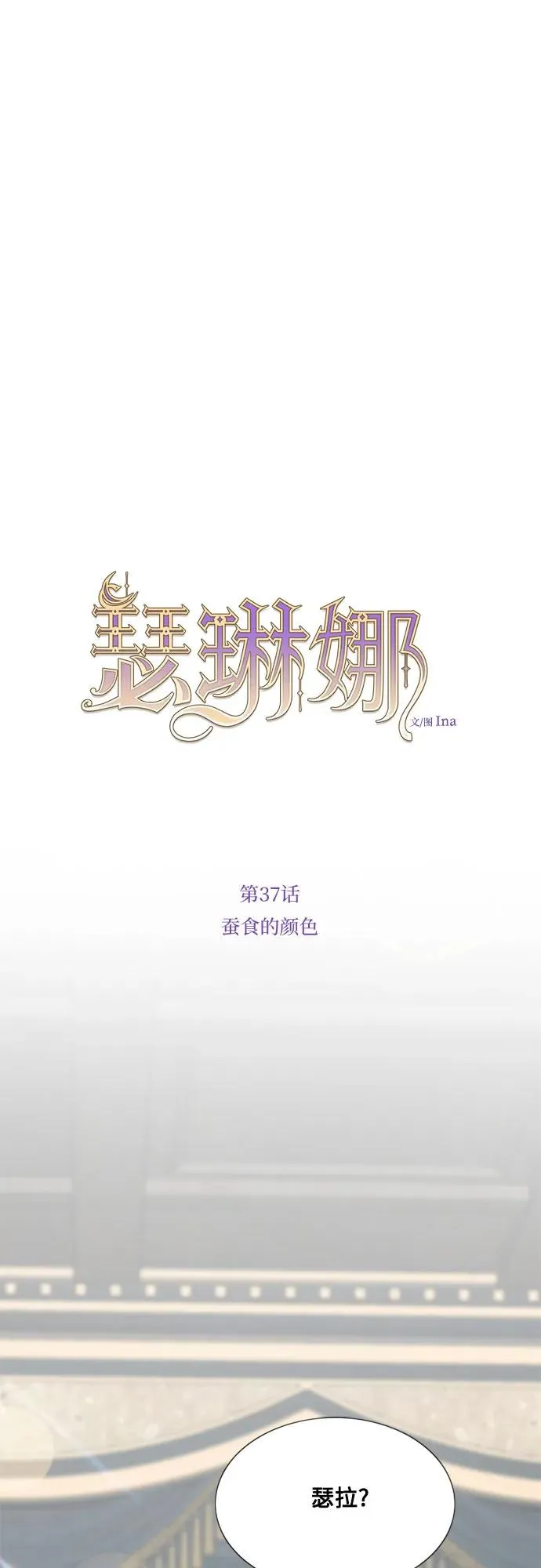 [第37话] 蚕食的颜色 第14页