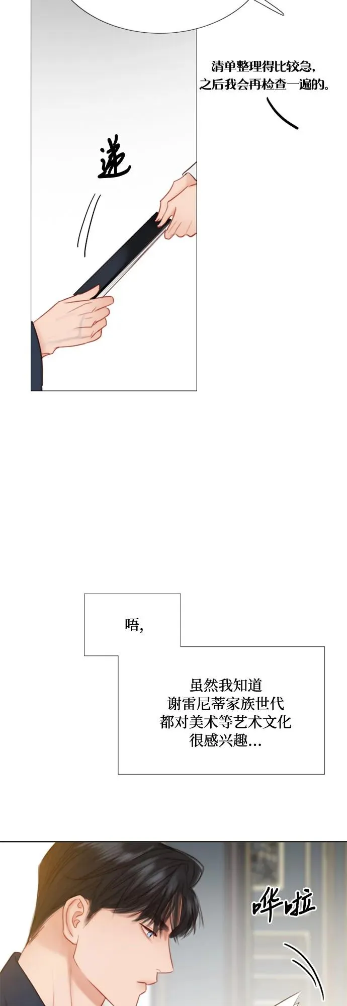 [第37话] 蚕食的颜色 第17页