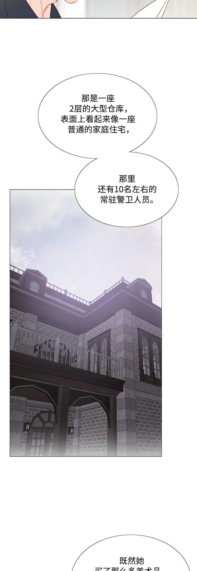 [第37话] 蚕食的颜色 第18页