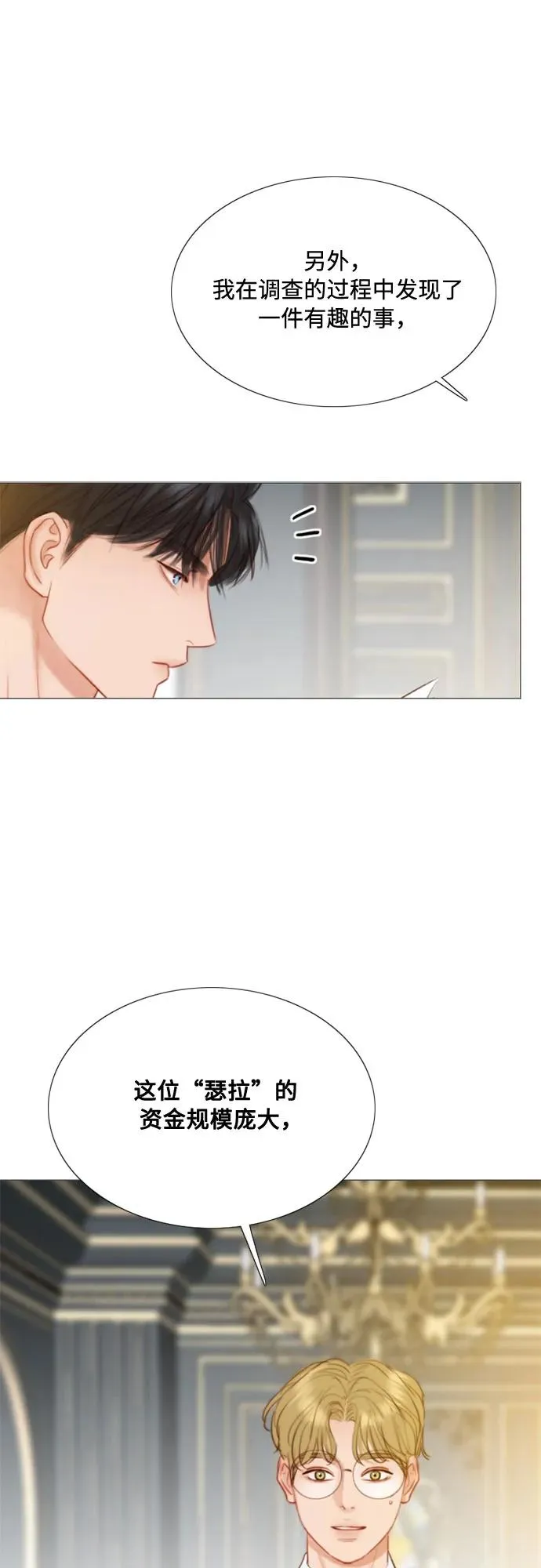 [第37话] 蚕食的颜色 第20页
