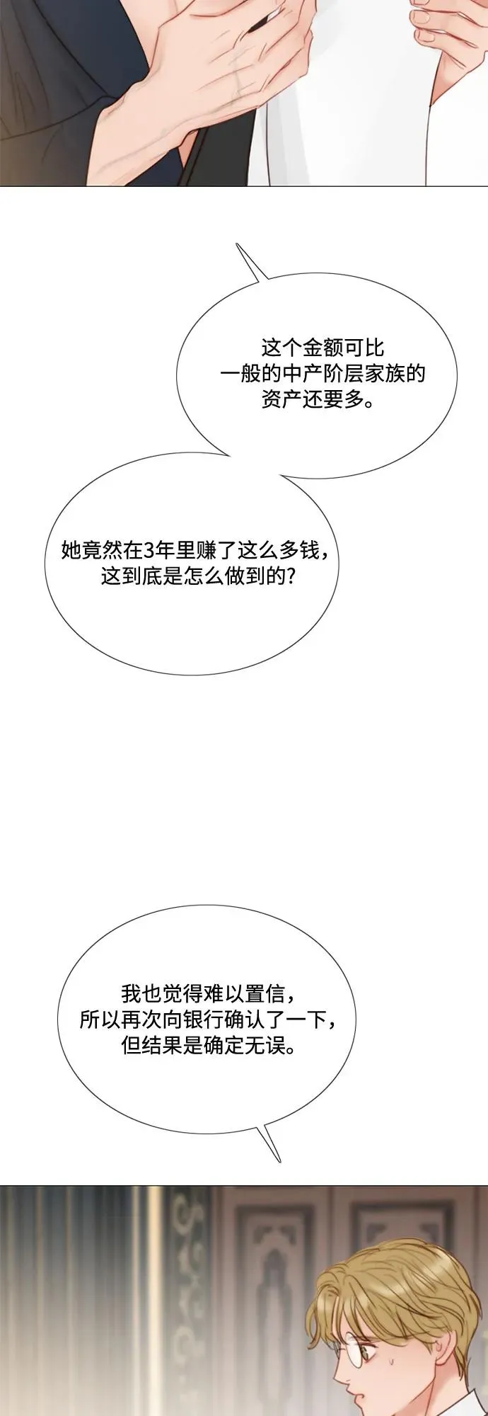 [第37话] 蚕食的颜色 第23页