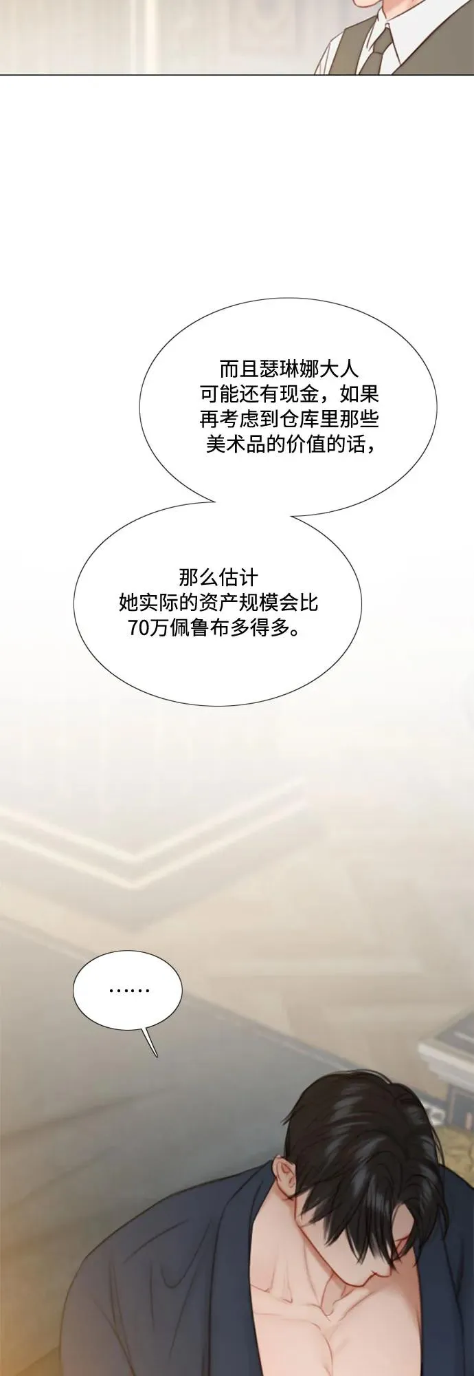 [第37话] 蚕食的颜色 第24页