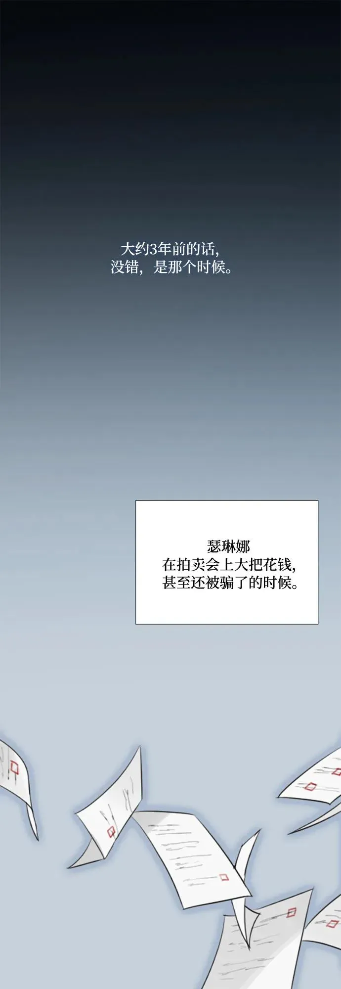 [第37话] 蚕食的颜色 第26页
