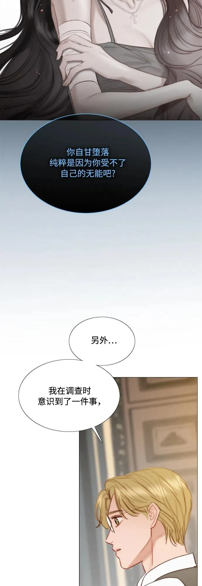 [第37话] 蚕食的颜色 第29页