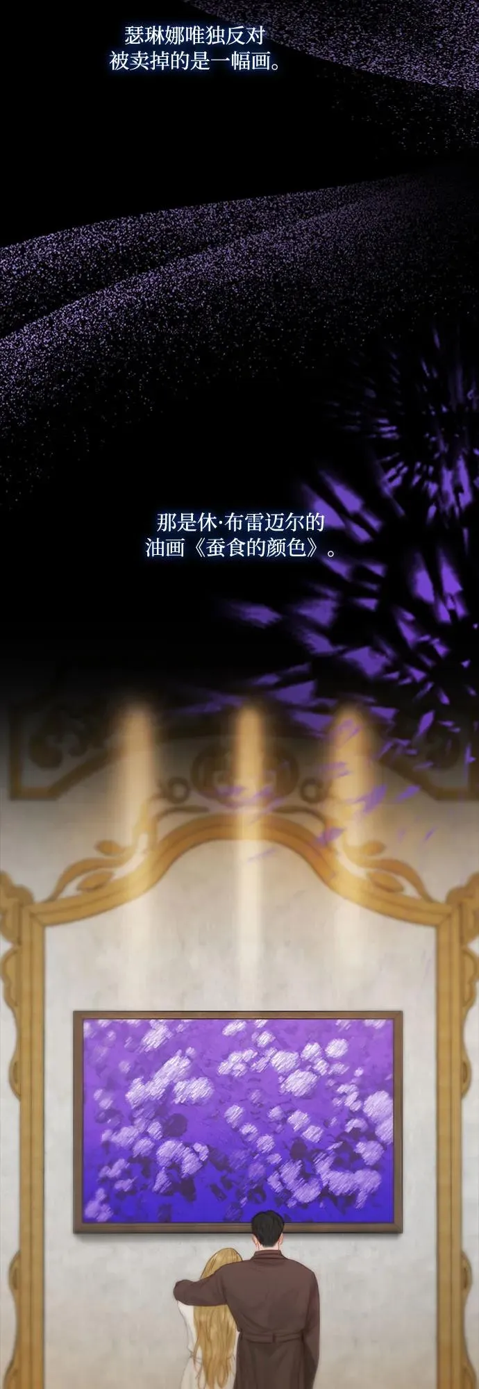 [第37话] 蚕食的颜色 第36页