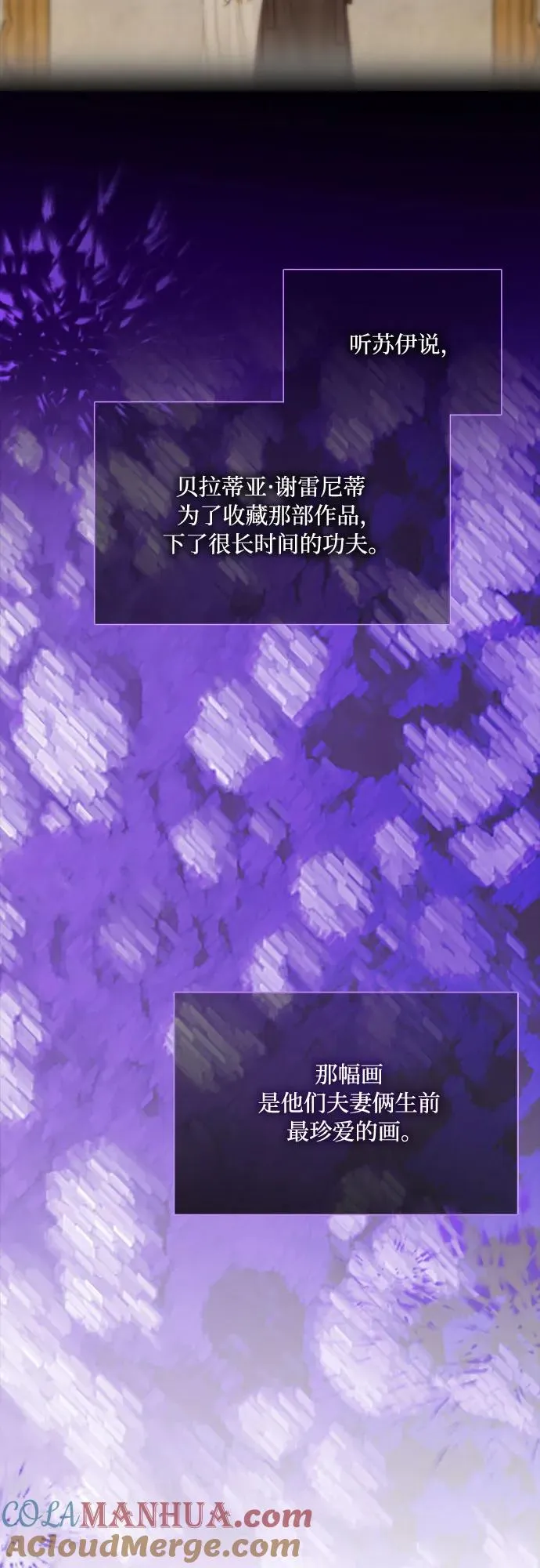 [第37话] 蚕食的颜色 第37页