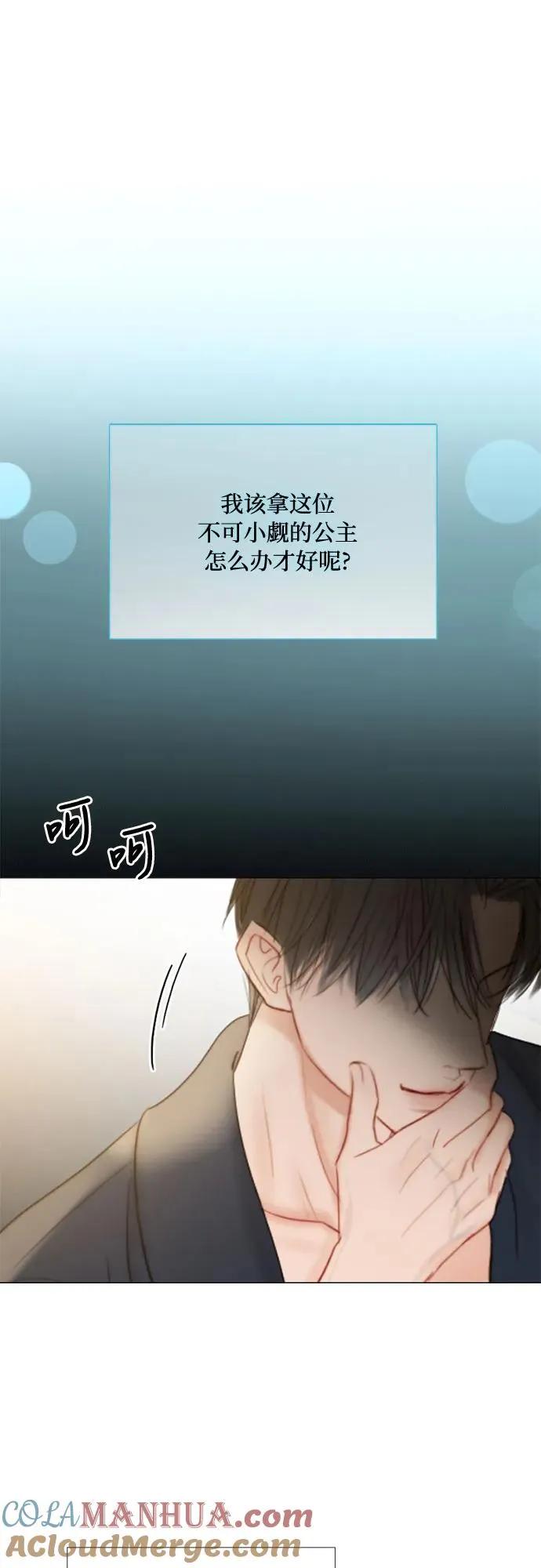 [第37话] 蚕食的颜色 第52页