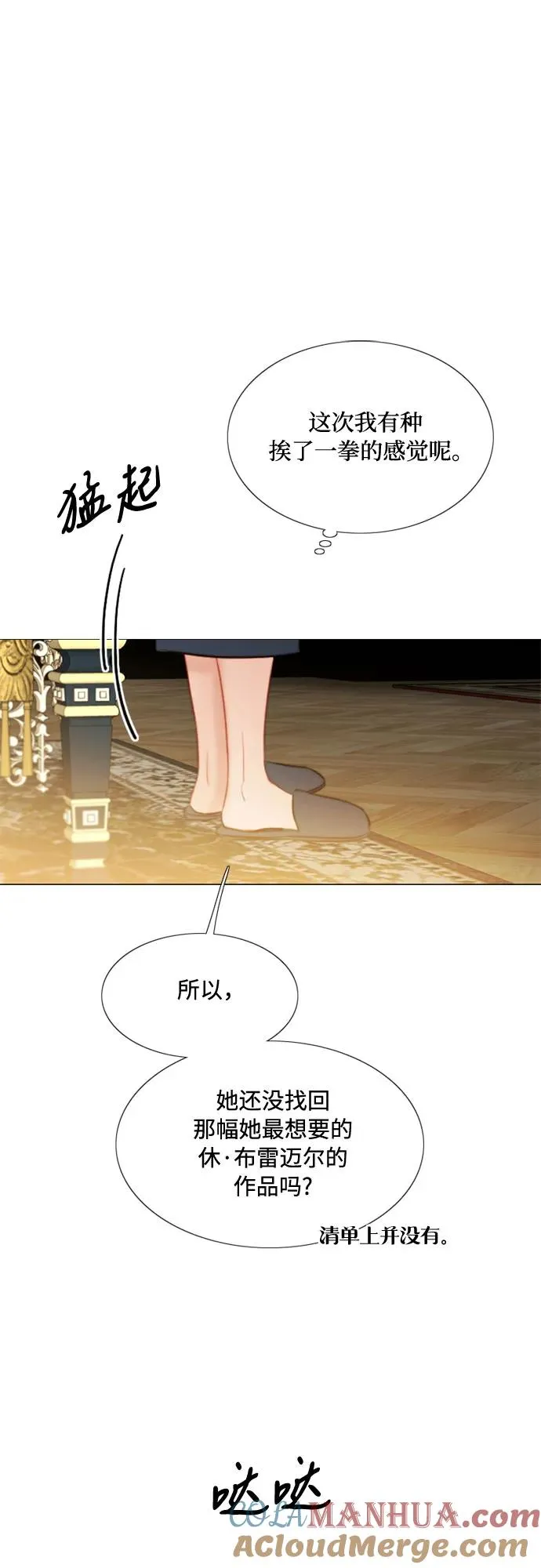 [第37话] 蚕食的颜色 第58页