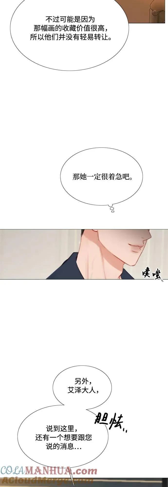 [第37话] 蚕食的颜色 第61页
