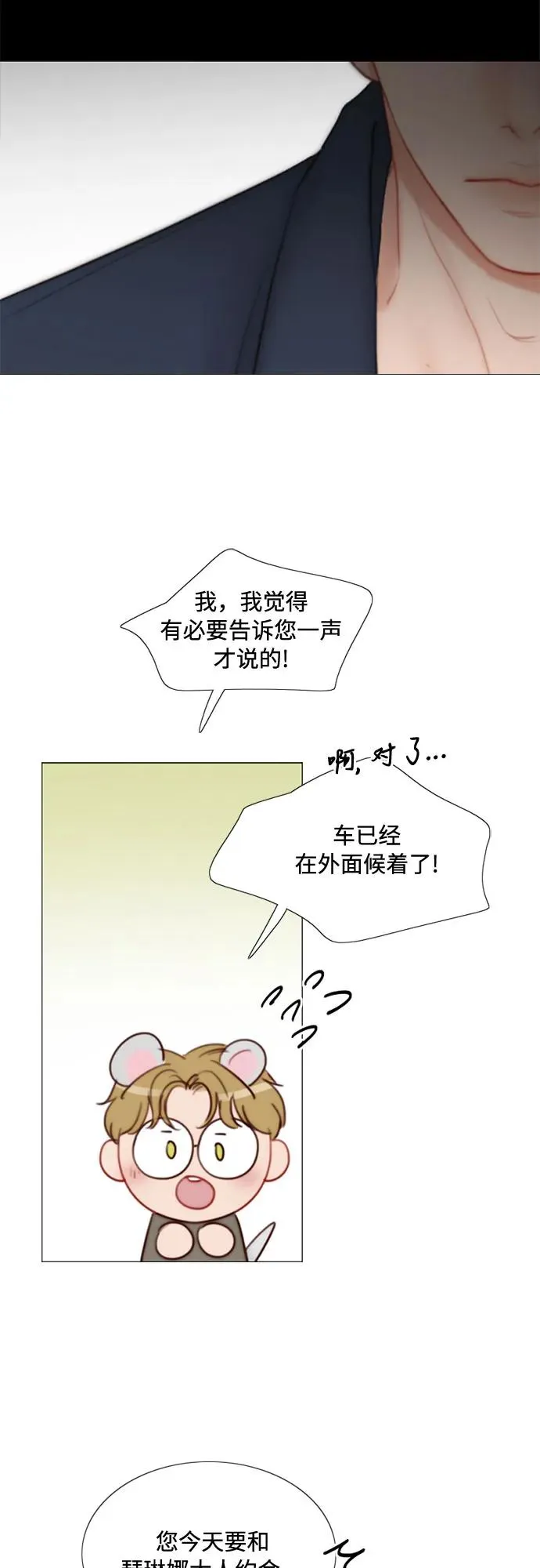 [第37话] 蚕食的颜色 第66页