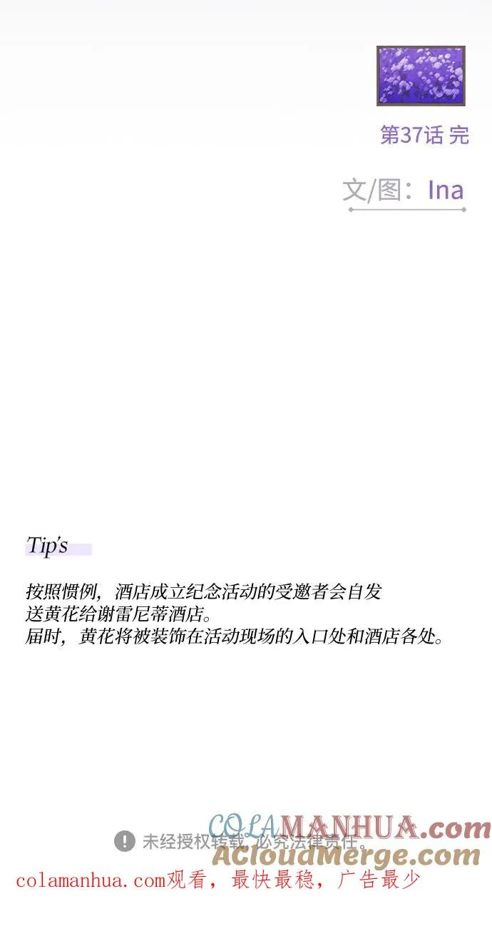 [第37话] 蚕食的颜色 第70页