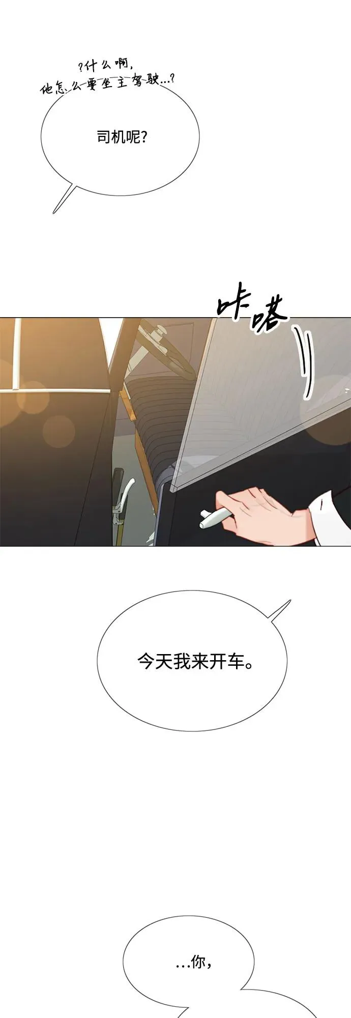 [第38话] 约会（1） 第6页