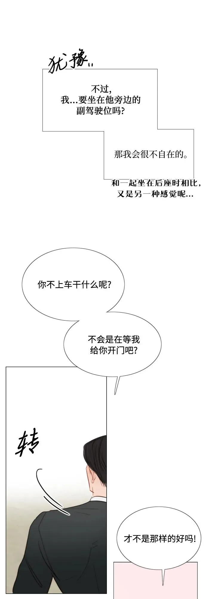 [第38话] 约会（1） 第9页