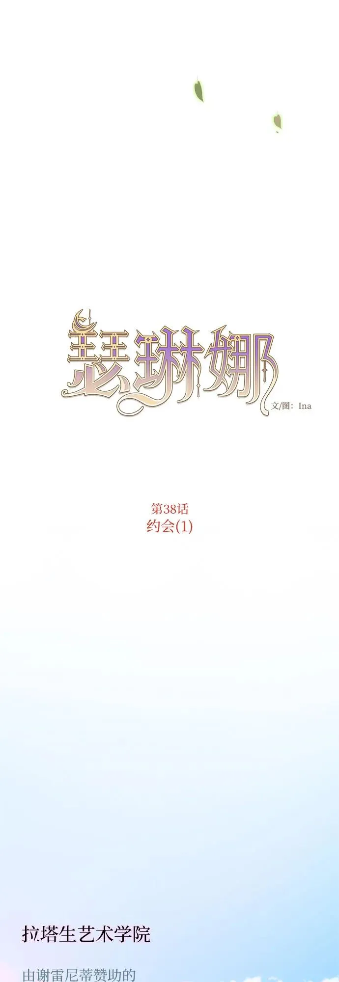 [第38话] 约会（1） 第12页